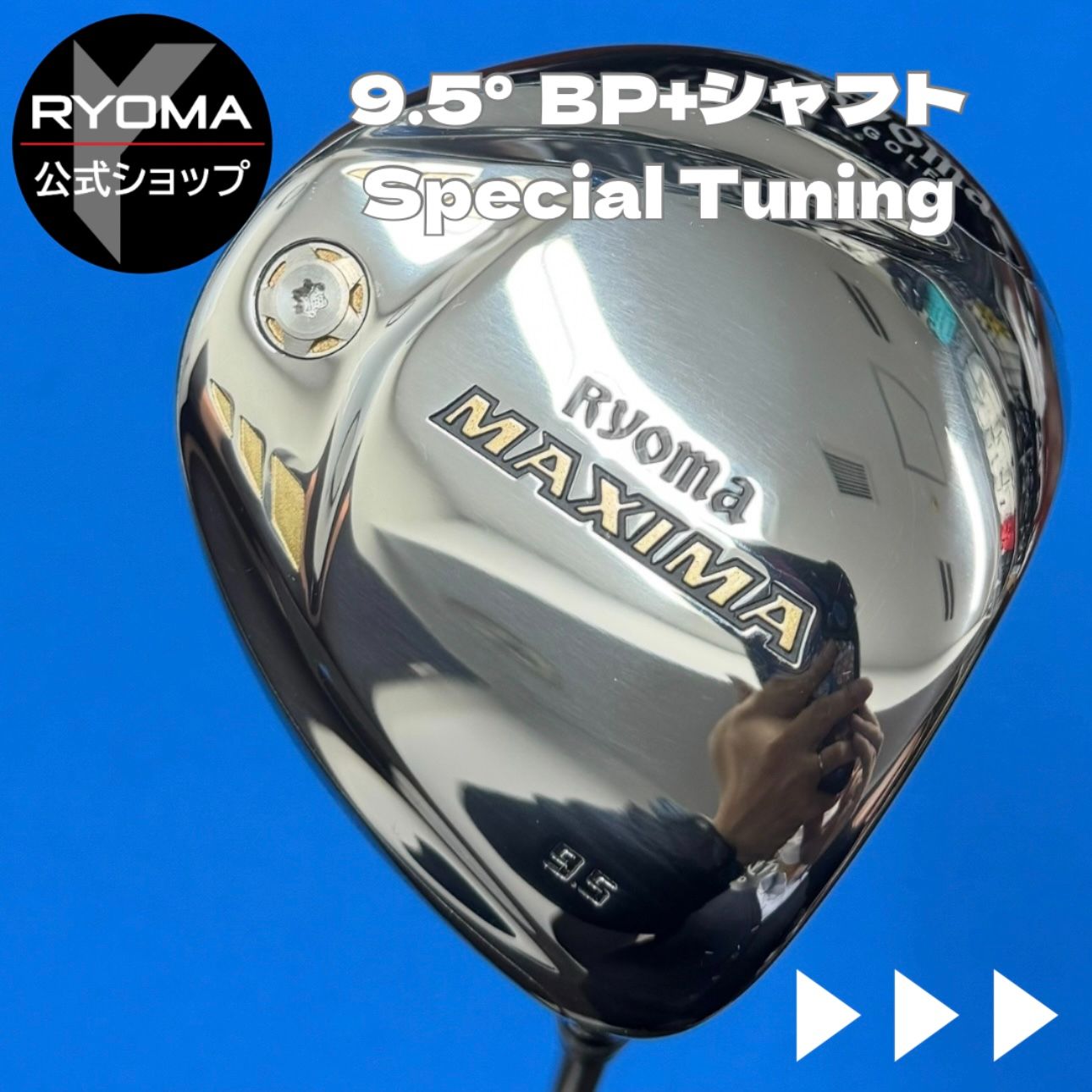 公式 アウトレット リョーマゴルフ ドライバー MAXIMAⅠ Special Tuning 9.5° 銀ヘッド BEYOND POWER PLUS シャフト 特典あり グリップ交換して出荷
