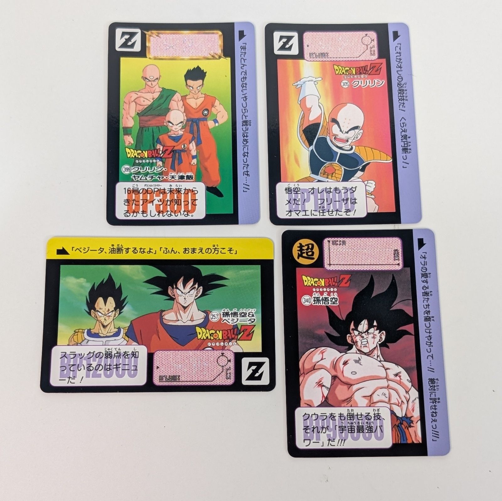 ドラゴンボールZ カードダス 当時物 257 305 340 399 孫悟空 ベジータ