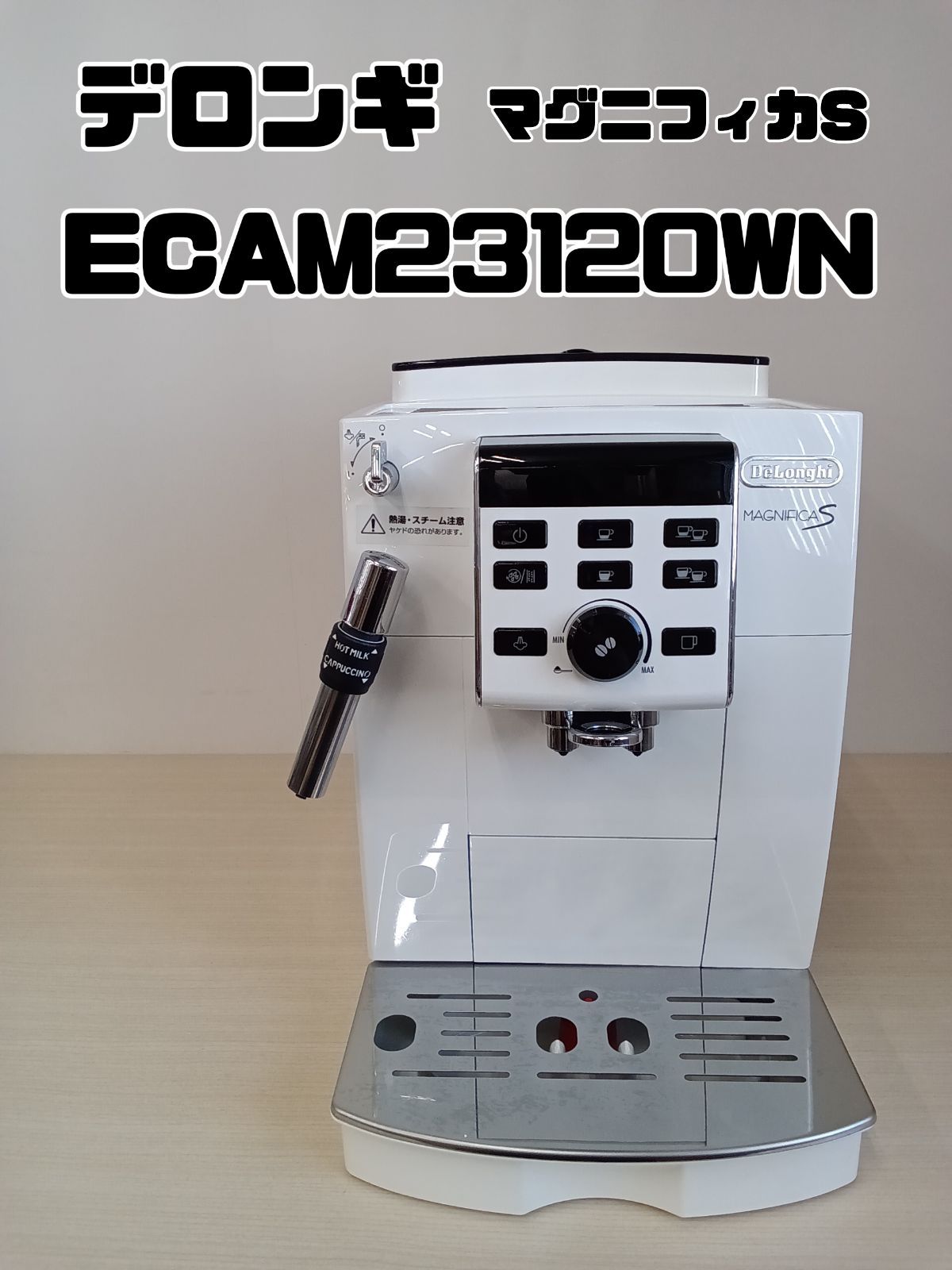 デロンギ マグニフィカS コンパクト全自動エスプレッソマシン