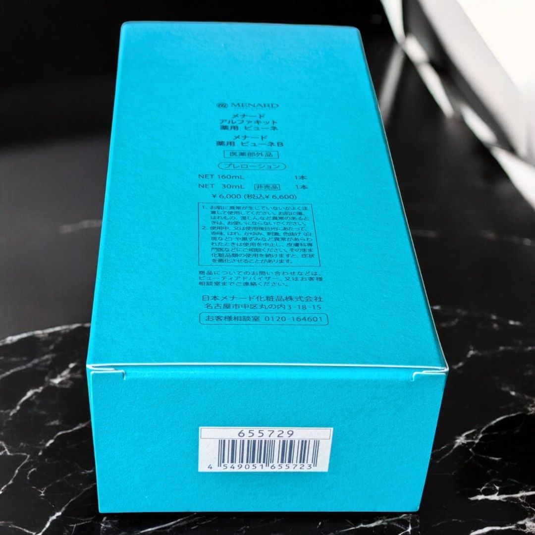 【値下げ】メナードアルファキット　薬用ピューネ　プレローション　化粧水　2箱 値下げ】メナードアルファキット 薬用ピューネ プレローション