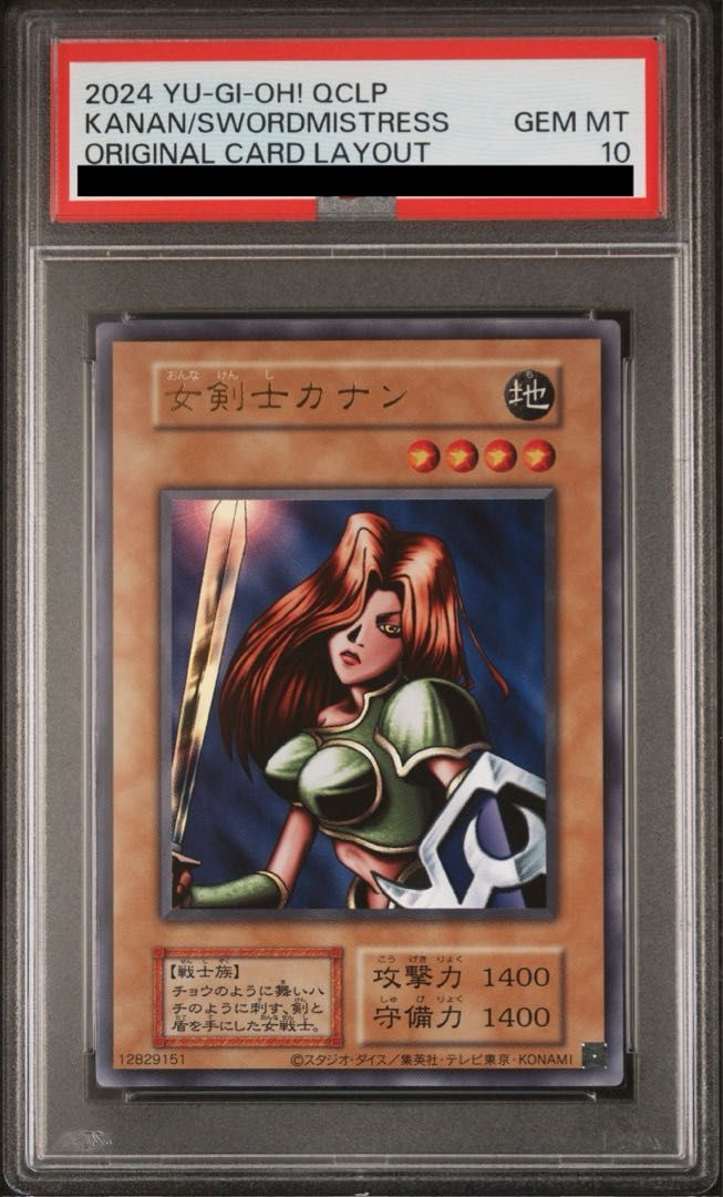 本日発送⭐︎遊戯王 女剣士カナン 復刻版 ウルトラレア PSA10 PSA10