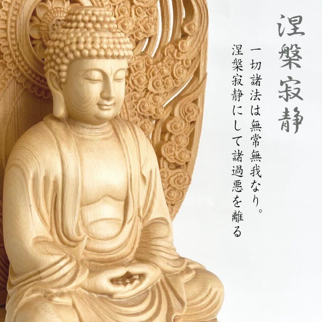釈迦如来坐像 木彫り 仏像 八角台座 桧材 総高28cm【新品】 - メルカリ