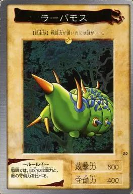中古】遊戯王(バンダイ版) 32：ラーバモス - メルカリ