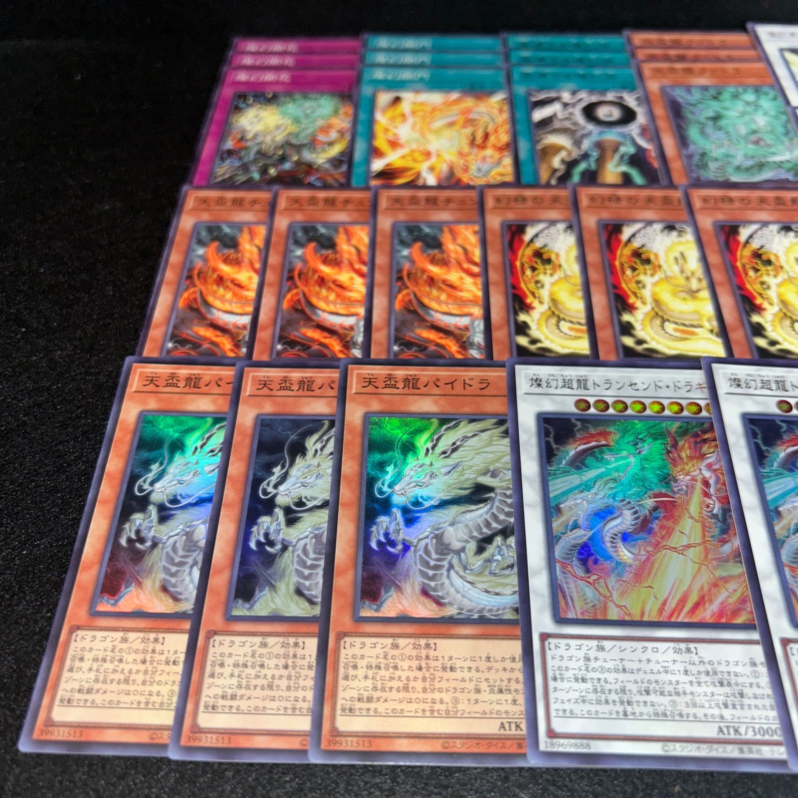 天盃龍パイドラ 燦幻超龍トランセンド・ドラギオン 25th セット No