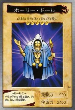 中古】遊戯王(バンダイ版) 31：ホーリー・ドール - メルカリ