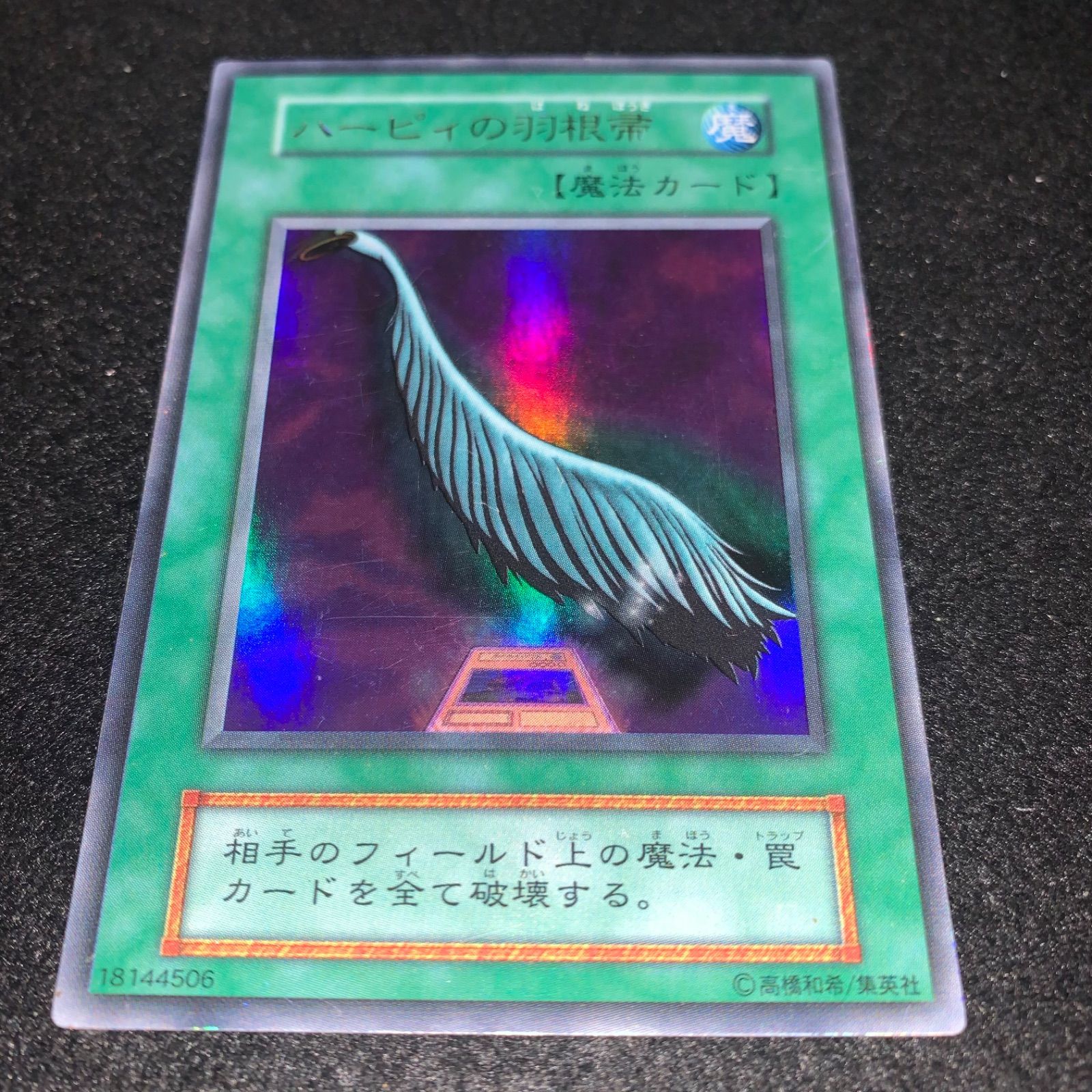 遊戯王 No.4129 初期 ウルトラ ハーピィの羽根帚 - メルカリ