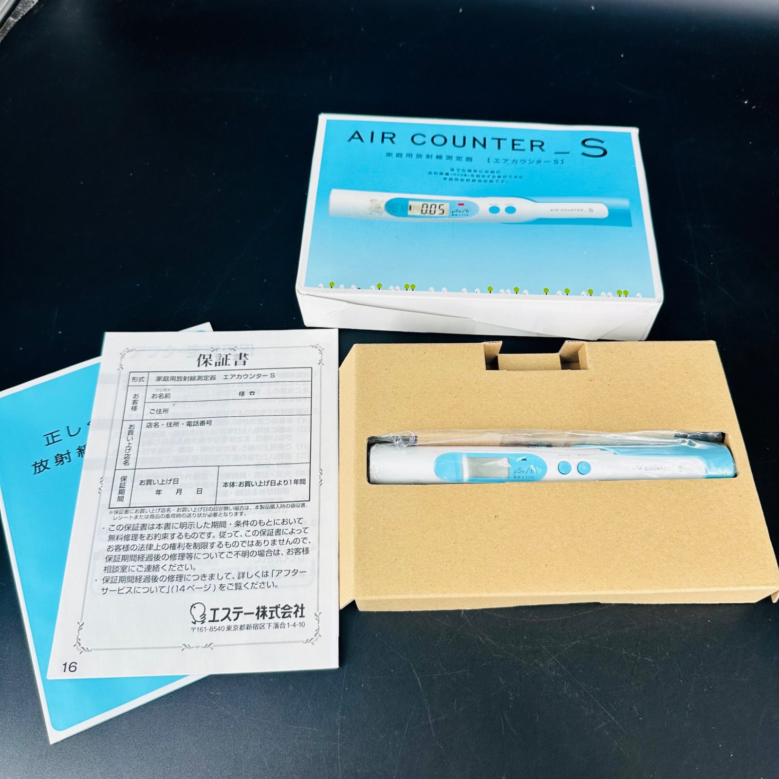 エアカウンターS 家庭用放射線測定器 1台 エステー 【通販モノタロウ
