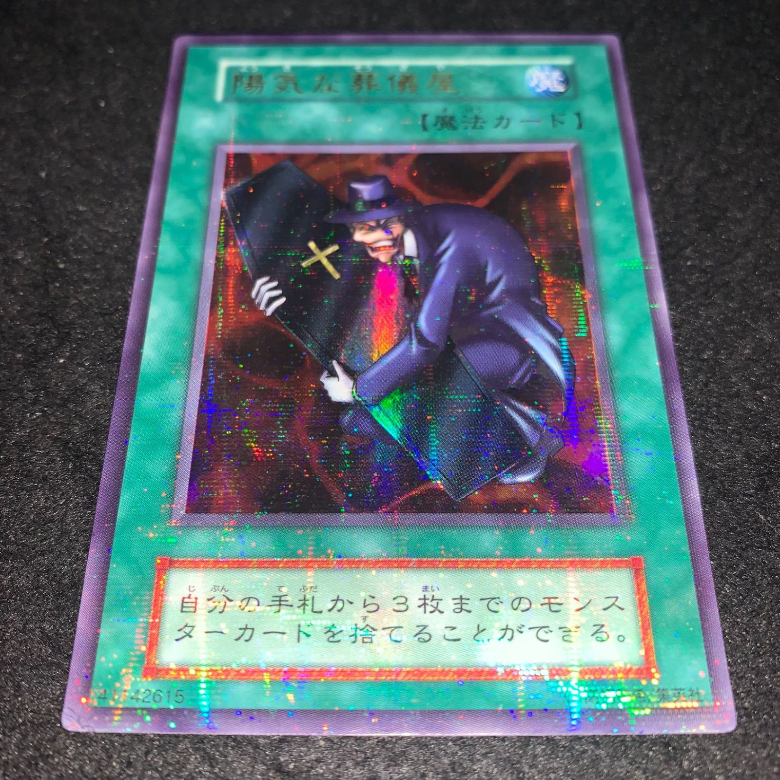 遊戯王 No.4130 初期 ウルパラ 陽気な葬儀屋 - メルカリ