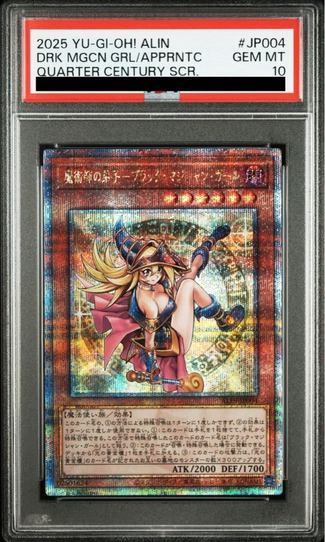 PSA10】魔術師の弟子-ブラック・マジシャン・ガール QCSE・25thシク