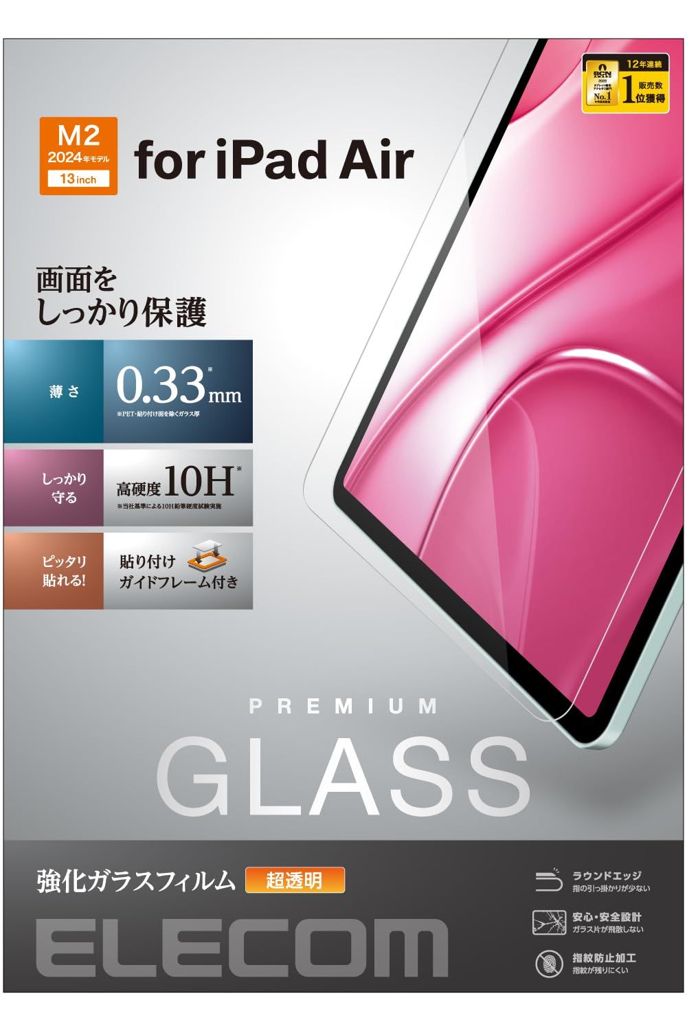 新品 エレコム iPad Air 13インチ (M3/M2) 2025/2024年 フィルム ガイド枠付き ガラス 貼りやすい 貼り直し可能 強化ガラス TB-A24XFLGG