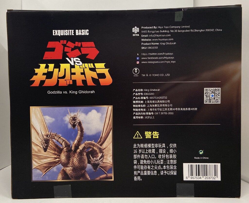 HIYATOYS アクションフィギュア キングギドラ 1991