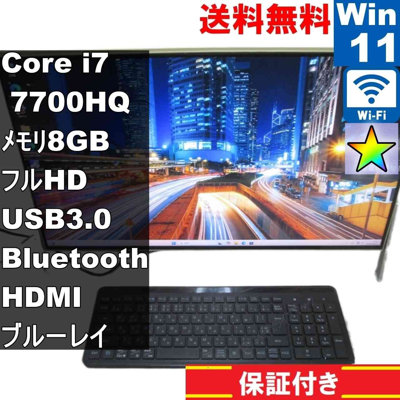 富士通 FMV ESPRIMO FH77 C2 FMVF77C2KG Core i7 7700HQ Windows11 Home ブルーレイ 液晶一体型 長期保証 94283
