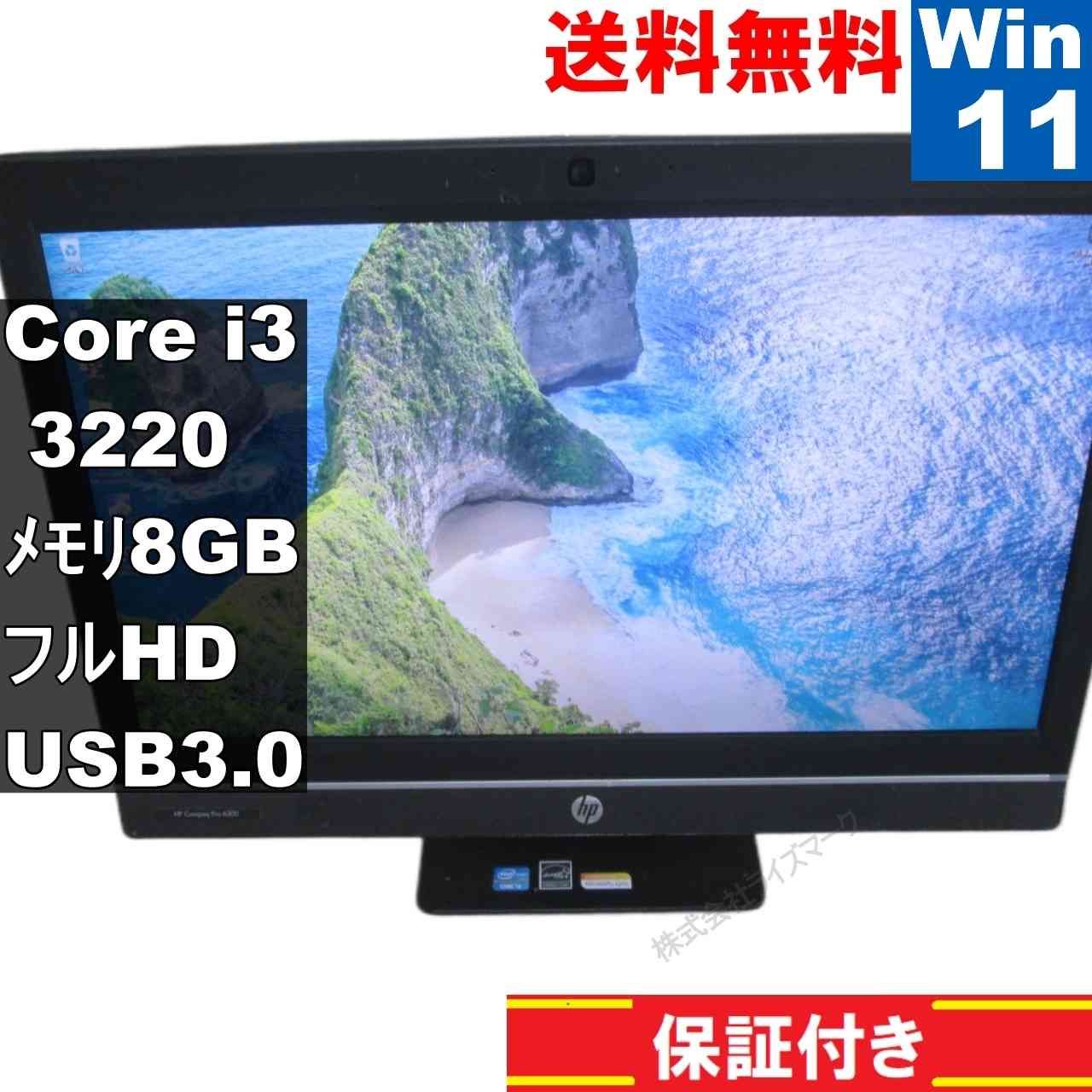 HP Compaq Pro 6300 All-in-One Core i3 3220 Windows11 Home MS 365 Office Web 液晶一体型 USB3.0 長期保証 94281