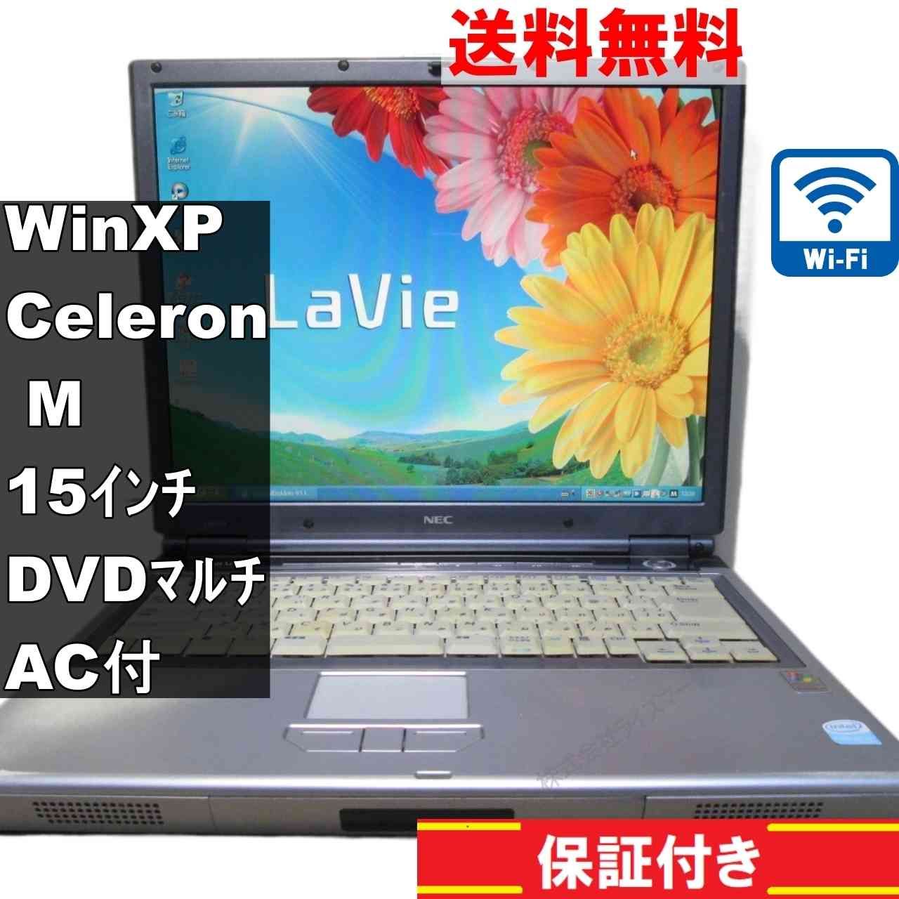 NEC LaVie G GL15ML/C2【Celeron M 注文 1.5GHz】 【WindowsXP】Wi-Fi／長期保証 [94290]