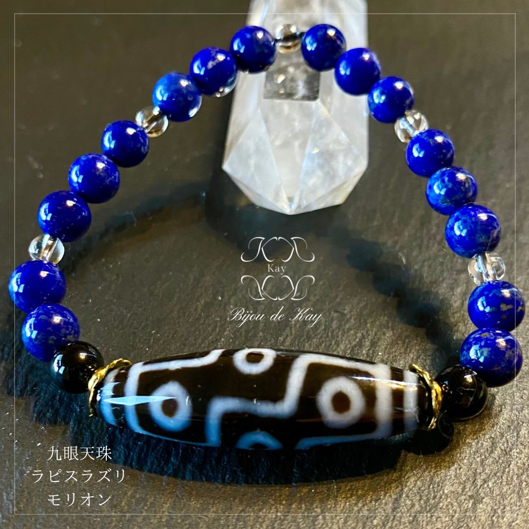 九眼天珠 ラピスラズリ モリオン 光波動 ブレスレット B0824-01