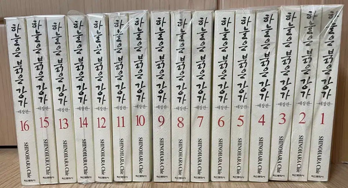 スカイは紅い川の愛蔵版 1-16巻 完