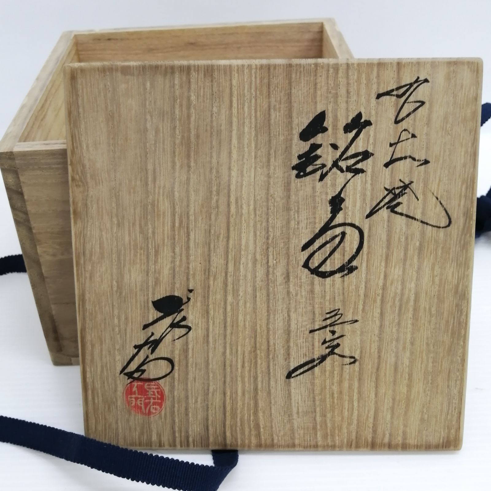  九谷焼 上出長右衛門窯 一閑人鉢 祥瑞風 銘々皿 5客 皿 食器