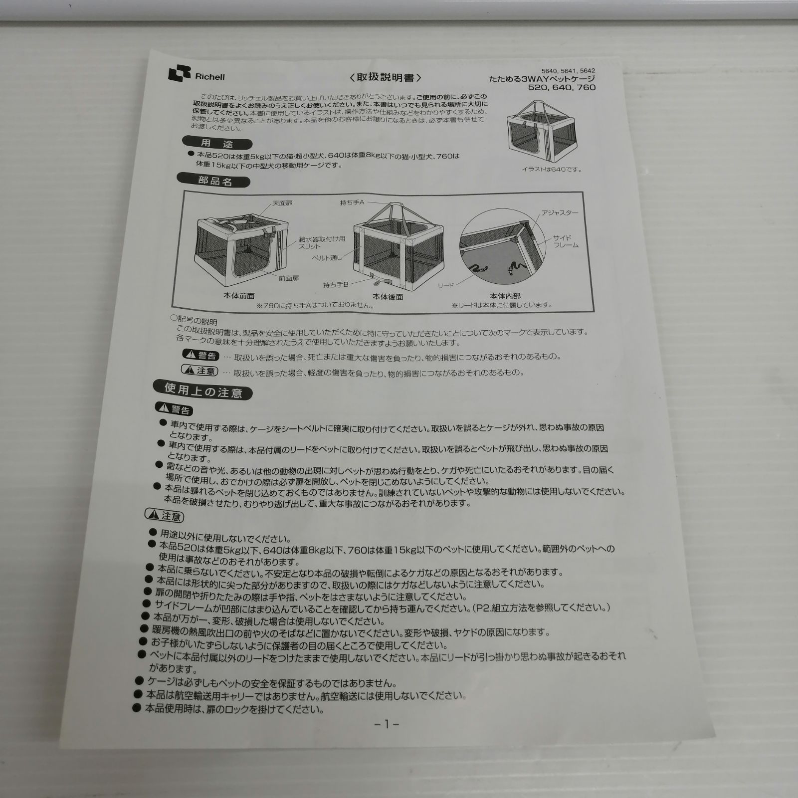 たためる3 wayペットケージ