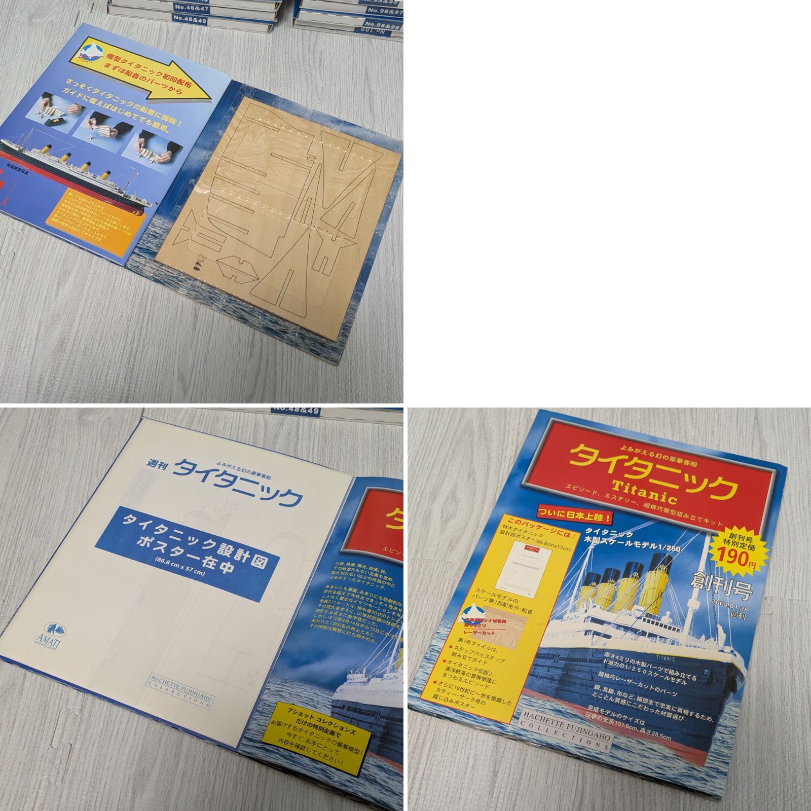 週刊タイタニック