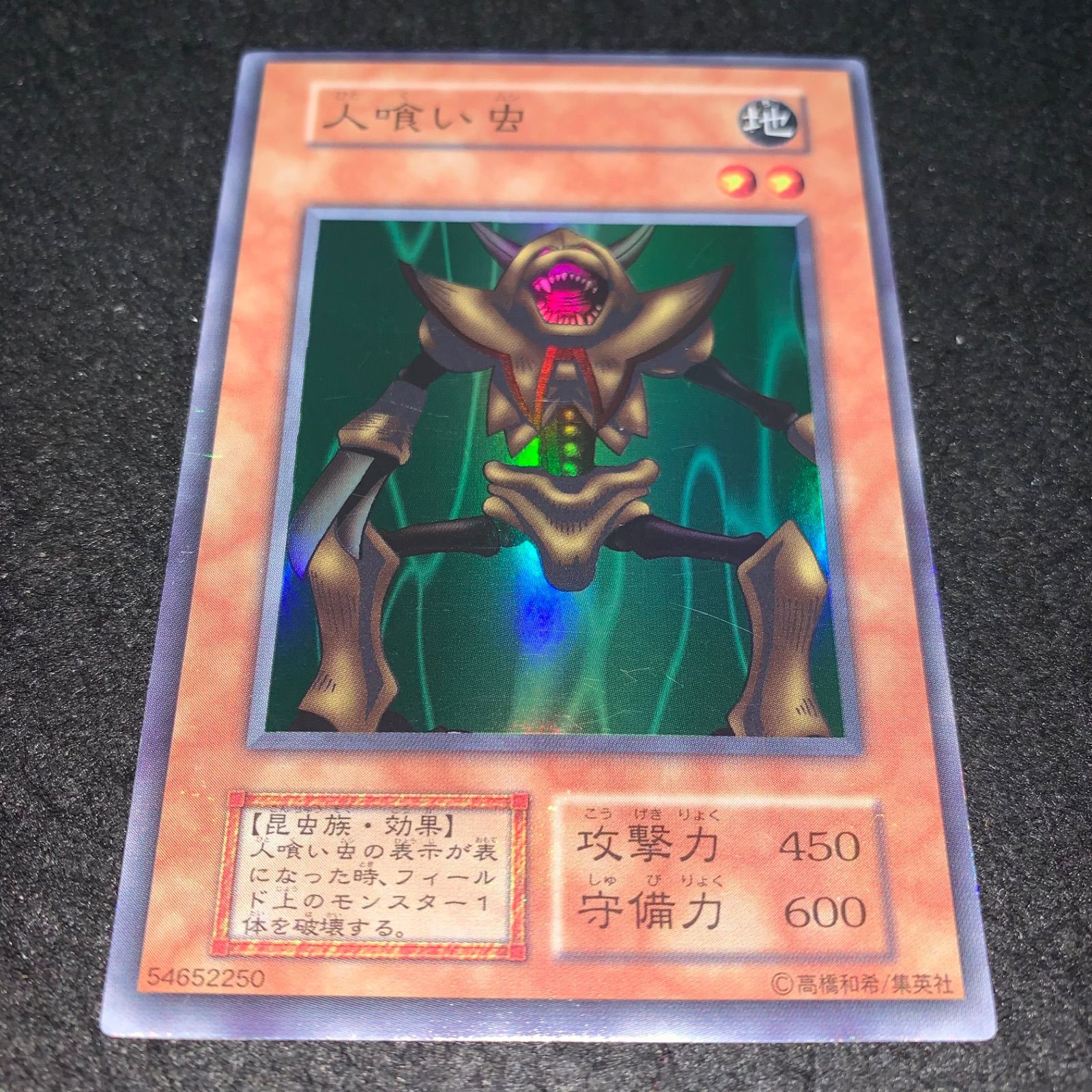 遊戯王 No.4132 初期 スーパー 人喰い虫 - メルカリ