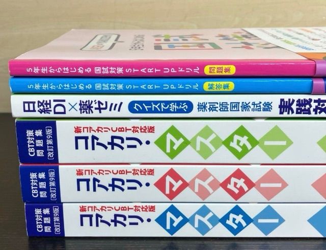 コアカリ・マスター 新コアカリ CBT対応 版改訂9版 6冊セット