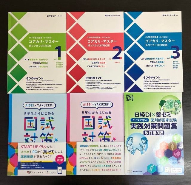 コアカリ マスター 新コアカリ CBT対応 版改訂9版 6冊セット 本