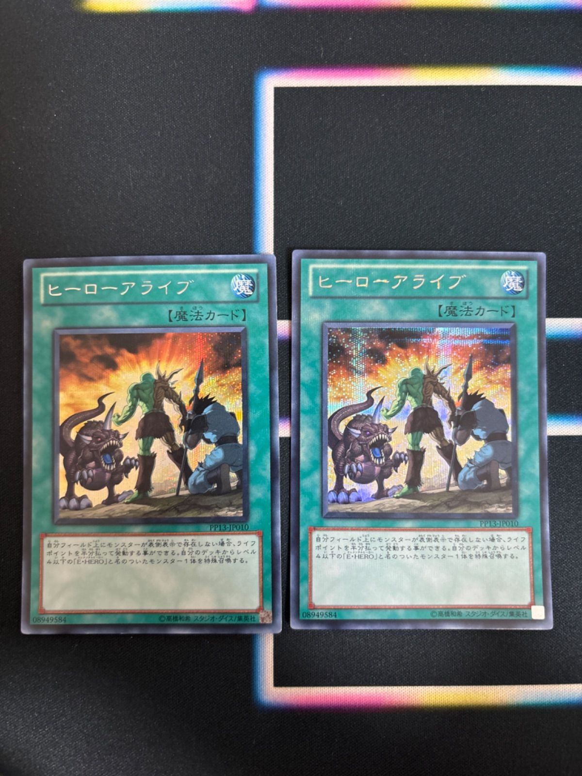 ヒーローアライブ　2枚セット nv24 88 ヒーローアライブ シークレット 2枚 遊戯王 PP13 - メルカリ