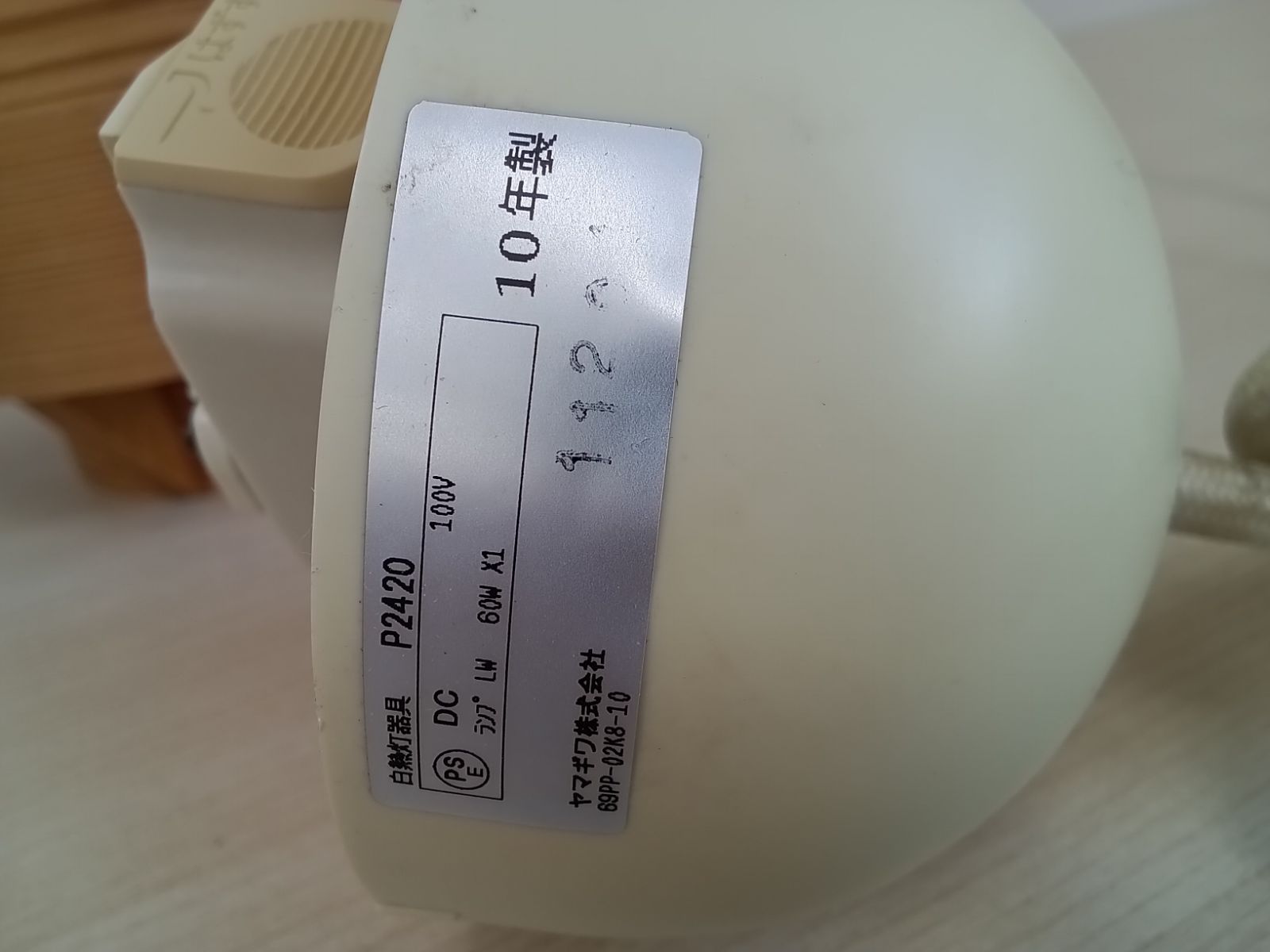 ヤコブソンランプ