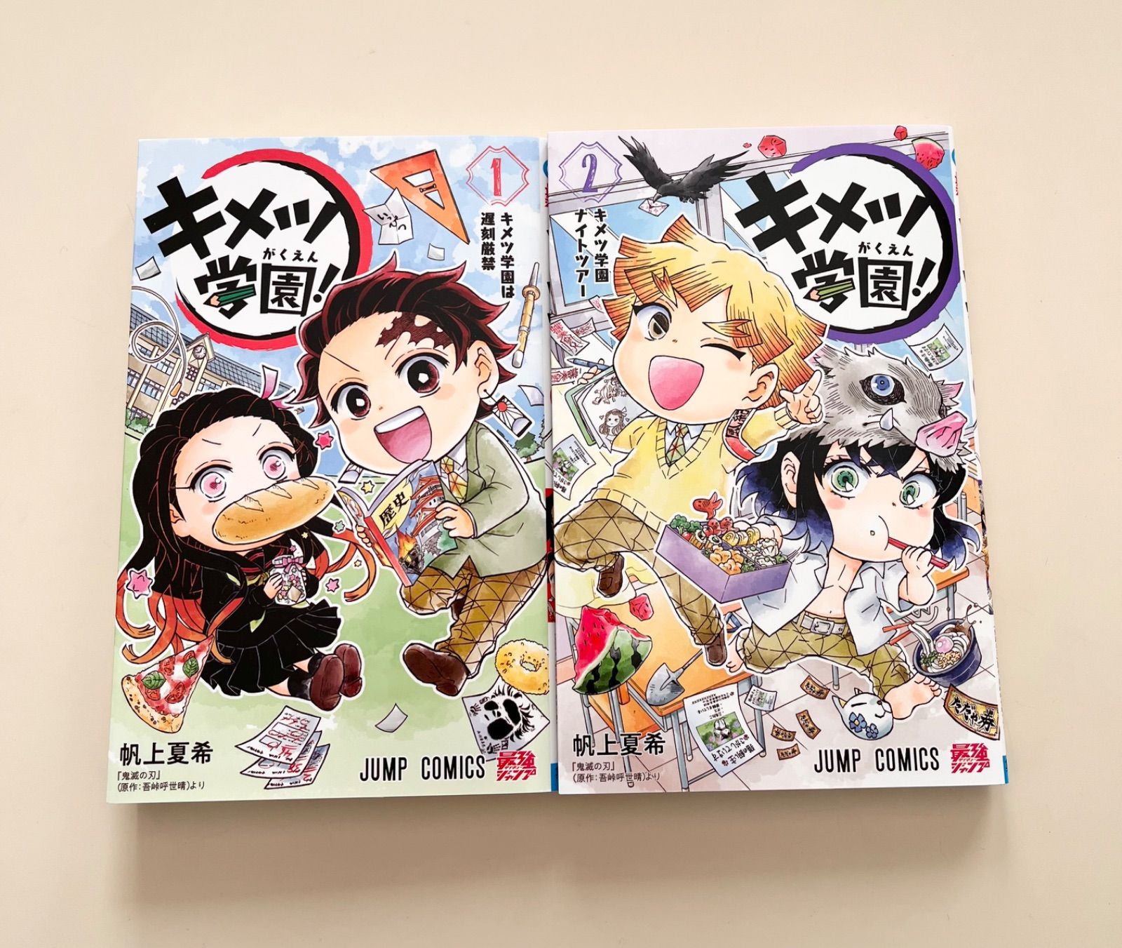 帯付き、初版】キメツ学園！ 1～6巻 全巻セット