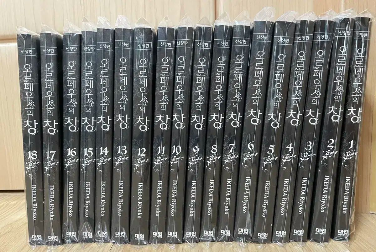 池田理代子 オルフェウスの窓 1-18巻 完 オール初版