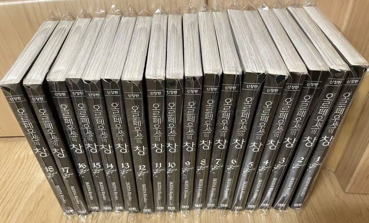 池田理代子 オルフェウスの窓 1-18巻 完 オール初版