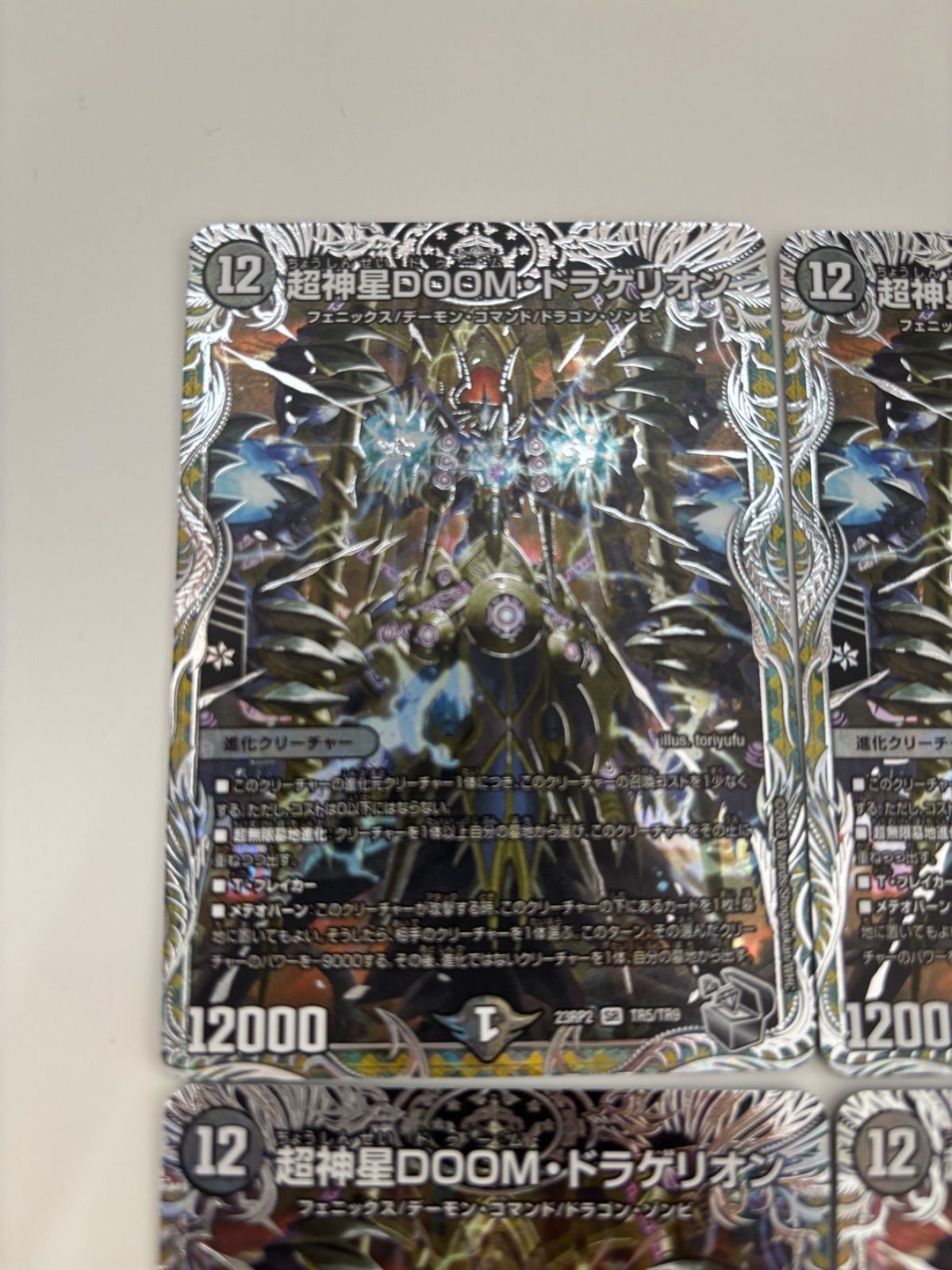 デュエルマスターズ 超神星DOOM・ドラゲリオン 銀トレジャー 4枚