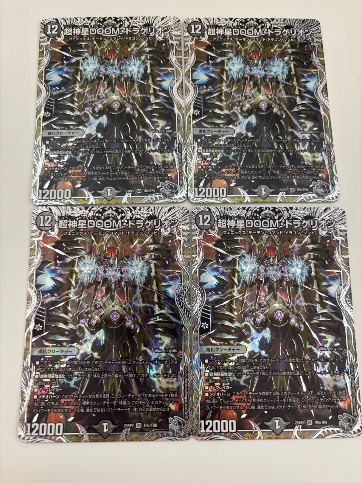 デュエルマスターズ 超神星DOOM・ドラゲリオン 銀トレジャー 4枚