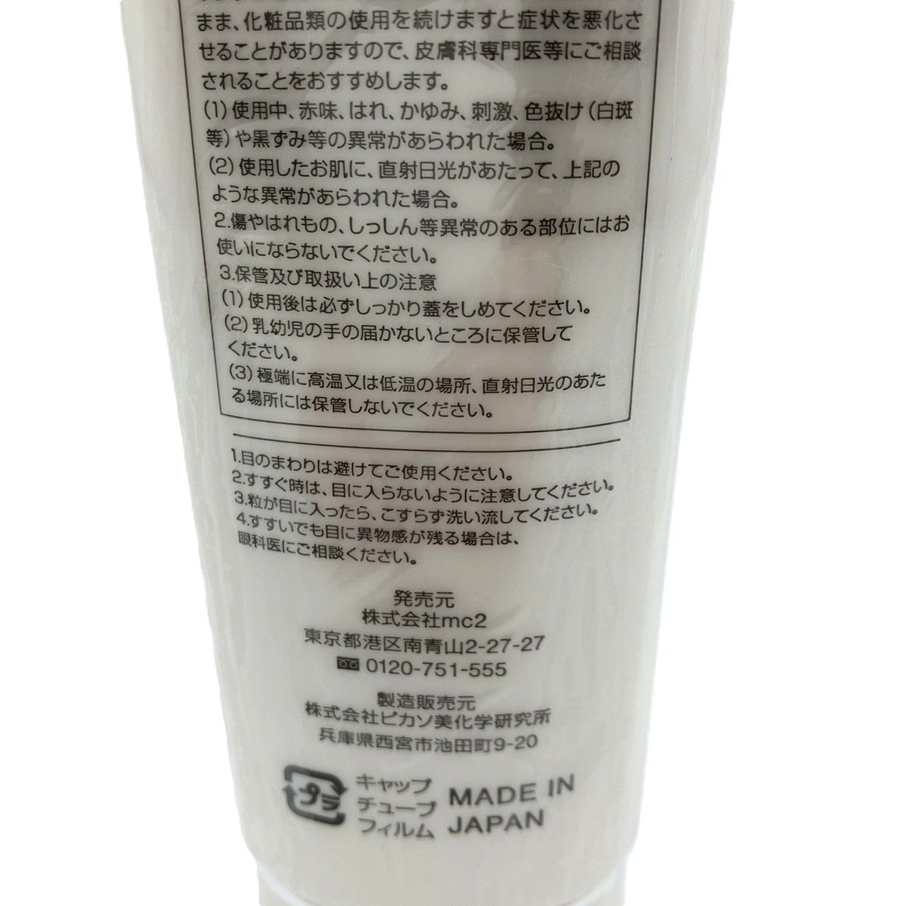 ホワイトウォッシュ 洗顔料