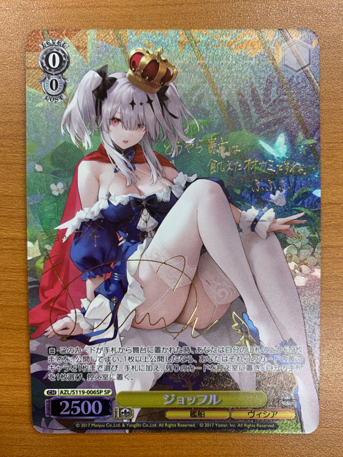 状態A ジョッフル SP サイン AZL S119-006SP ヴァイスシュヴァルツ アズールレーン