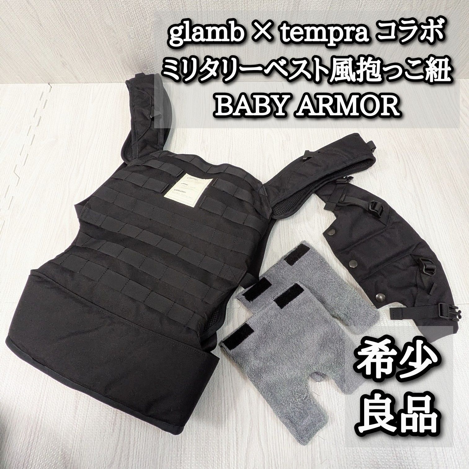 ミリタリー パパ 抱っこ紐 tempra glumb コラボ バリスティクスナイロン 15周年