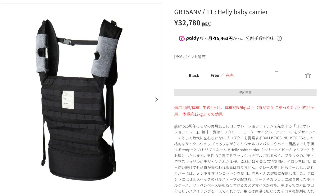 ミリタリー パパ 抱っこ紐 tempra glumb コラボ バリスティクスナイロン 15周年