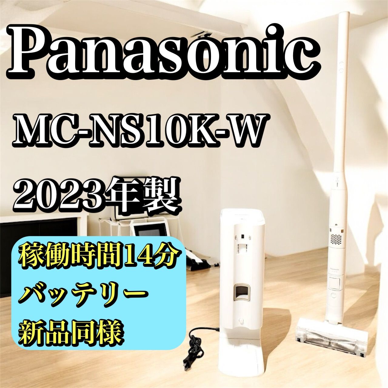 稼働時間14分 バッテリー Panasonic パナソニック コードレス掃除機 MC-NS10K-W 製 スティックタイプ