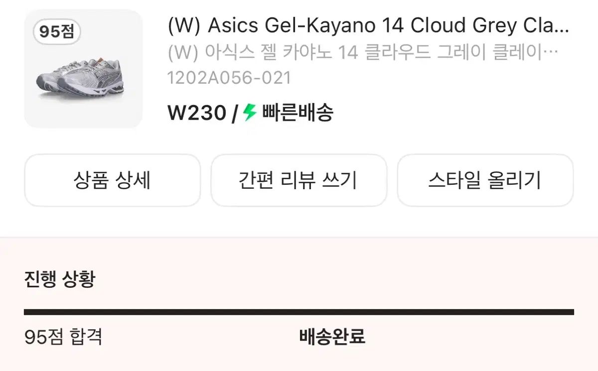 アシックス ゲル カヤノ14 230mm