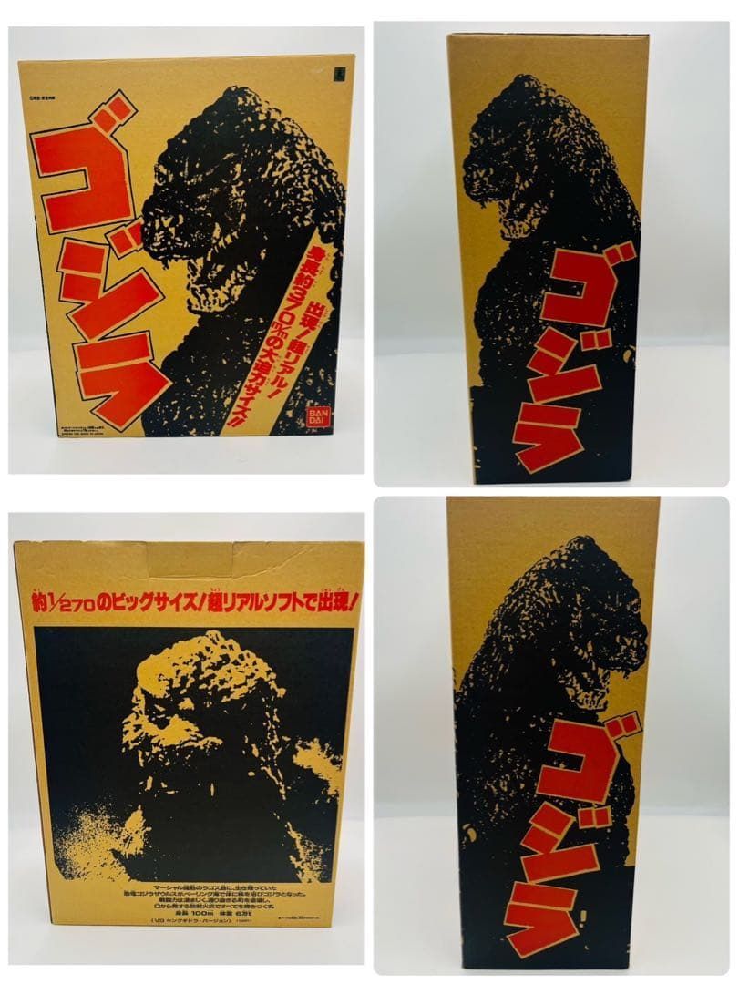 希少、美品】 ゴジラ 1/270 ゴジラ VS キングギドラ 1991年 - メルカリ