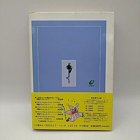 ゲームブック ドラゴンクエストII (下) 激闘！ハーゴンの神殿