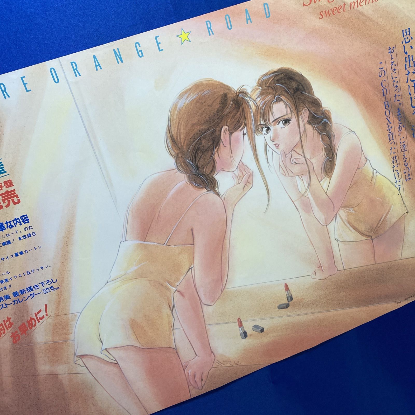 きまぐれオレンジロード B2ポスター まつもと泉 高田明美 451