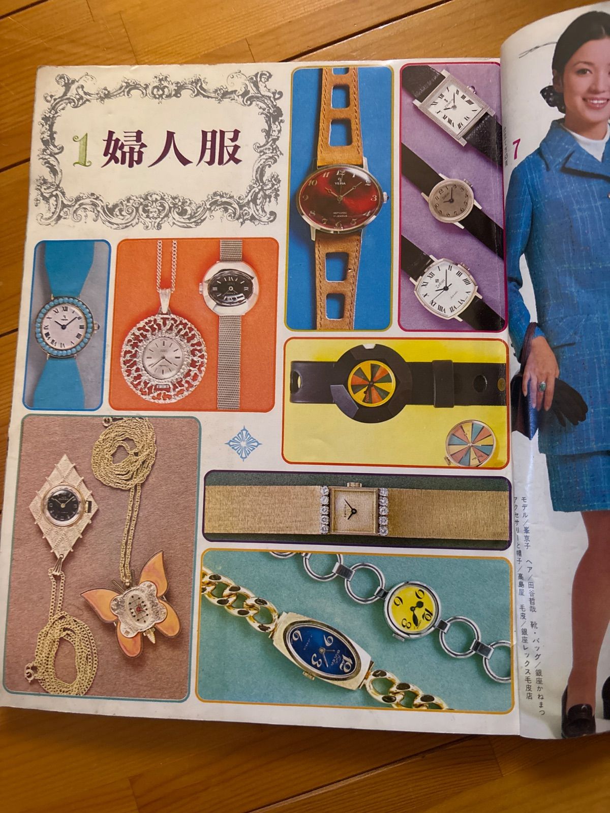 昭和レトロ1969年10月主婦と生活特大付録、秋冬流行の婦人子供服200種
