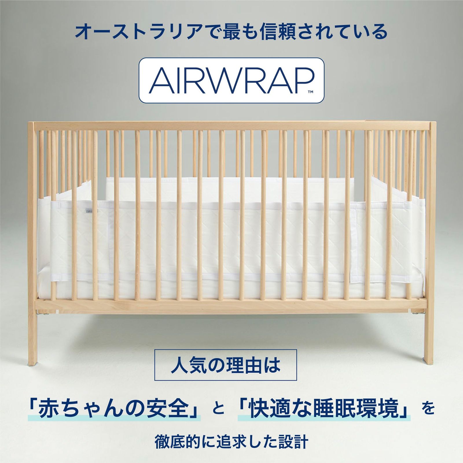 ベビーベッドガード サイドガード