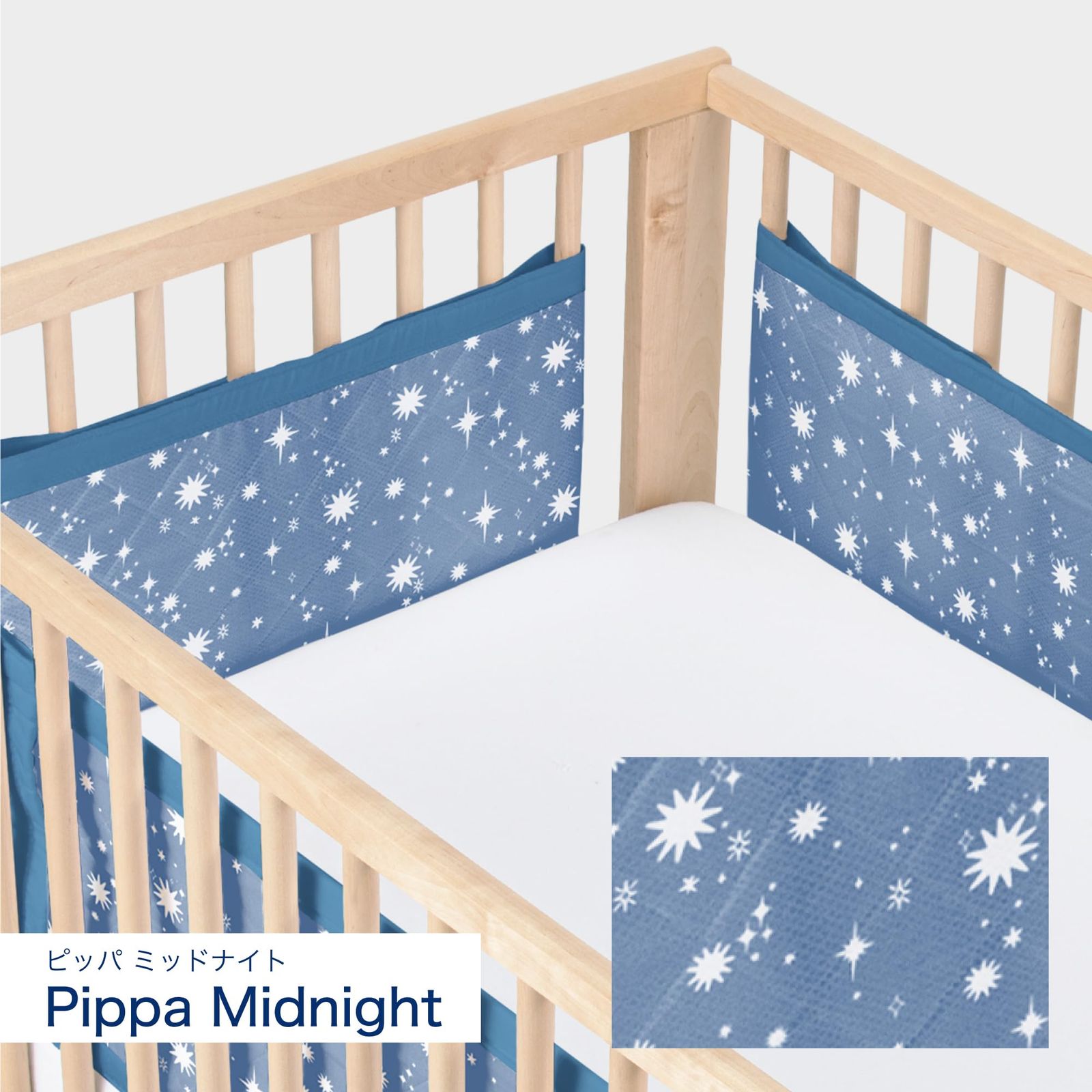 Airwrap エアーラップ ベビーベッドガード サイドガード Pippa Midnight