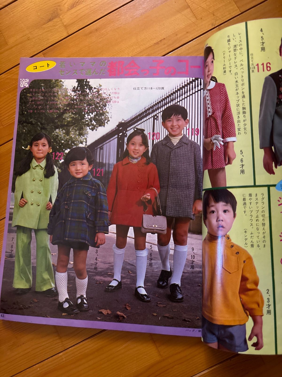 昭和レトロ1969年10月主婦と生活特大付録、秋冬流行の婦人子供服200種