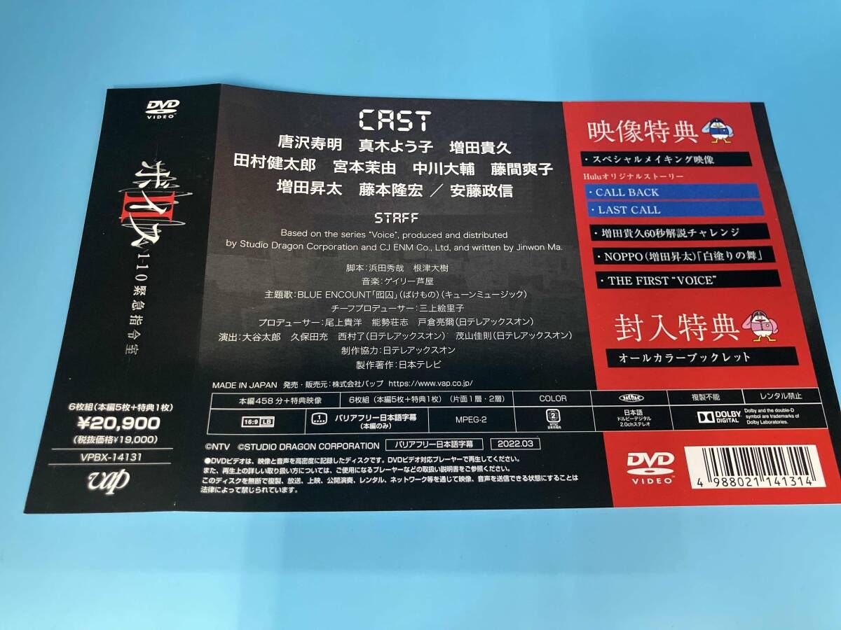 110緊急指令室 DVD-BOX