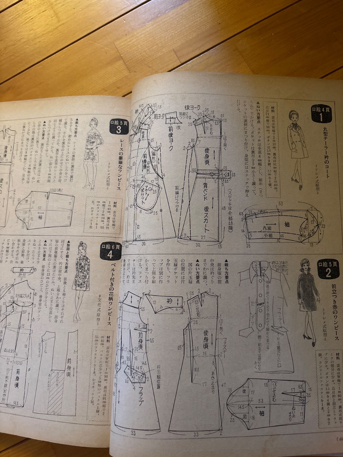 昭和レトロ1969年10月主婦と生活特大付録、秋冬流行の婦人子供服200種