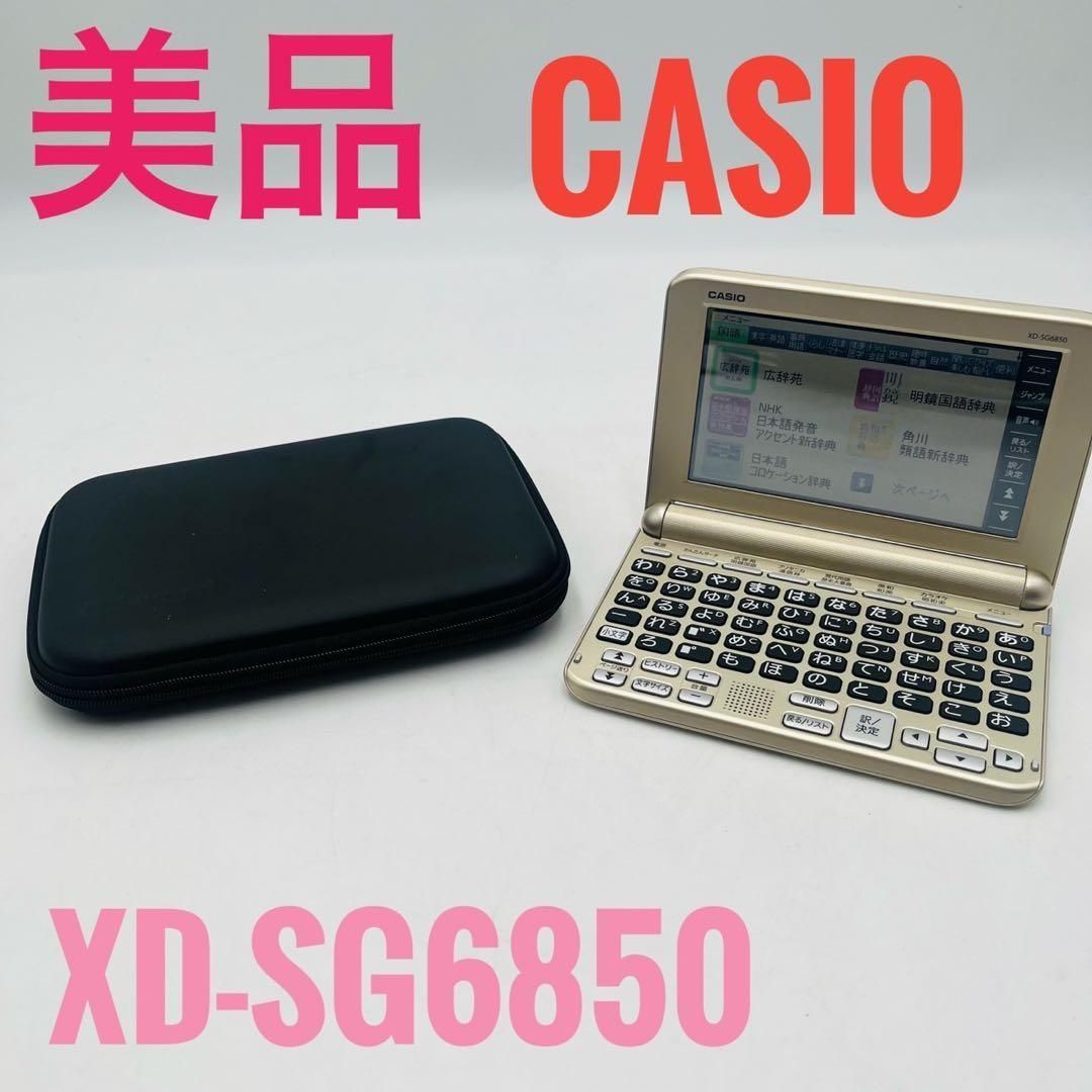 美品】 CASIOカシオ 電子辞書 EX-word XD-SG6850 - メルカリ