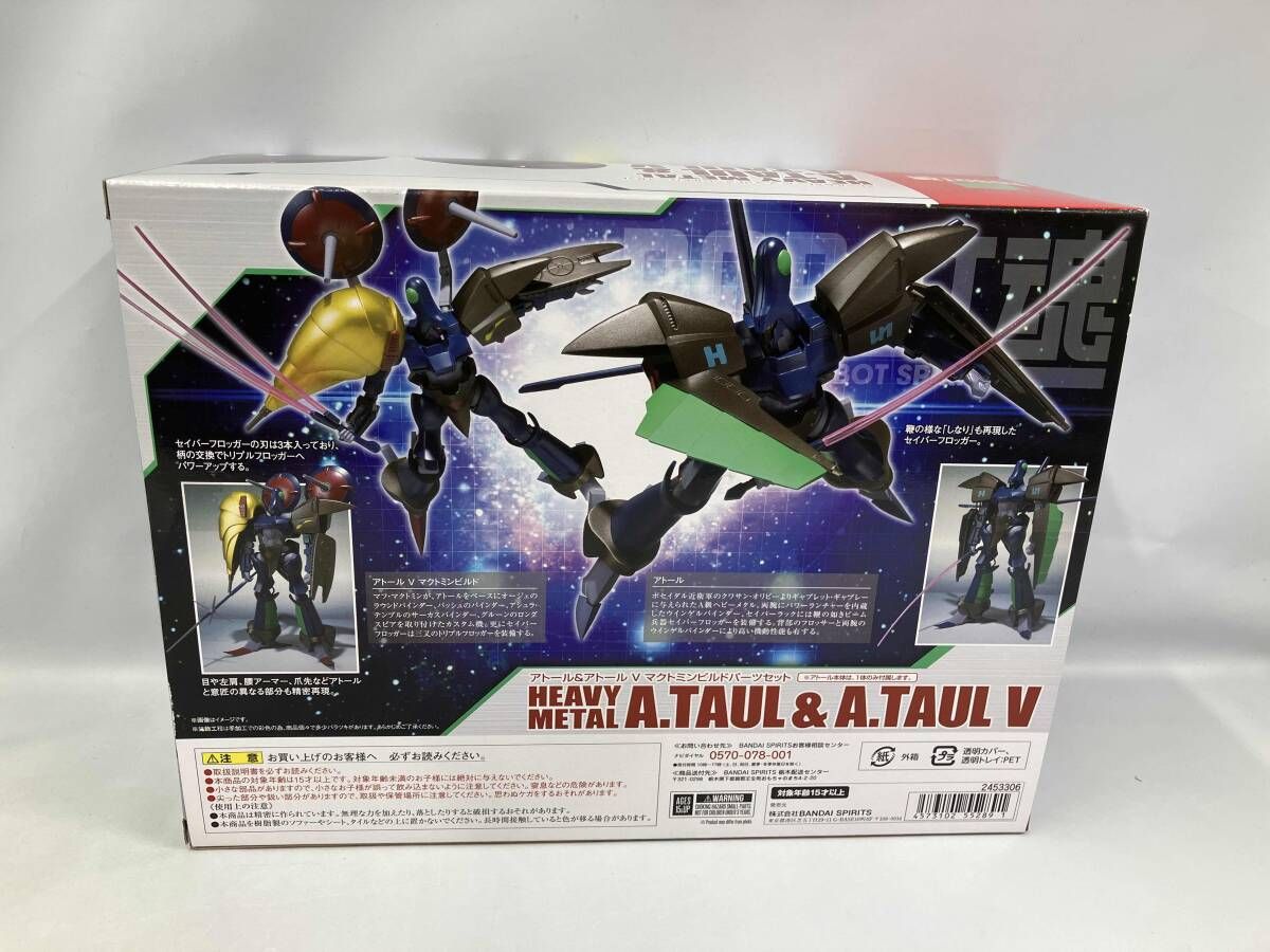 ヘビーメタルアトール＆アトールVマクトミンビルドパーツセット